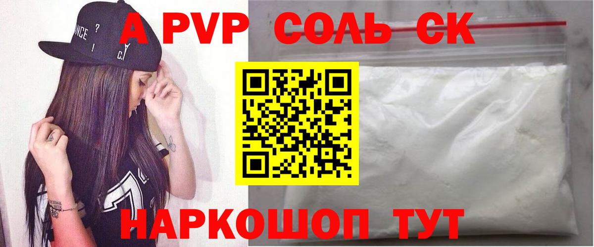 A-PVP крисы CK Братск