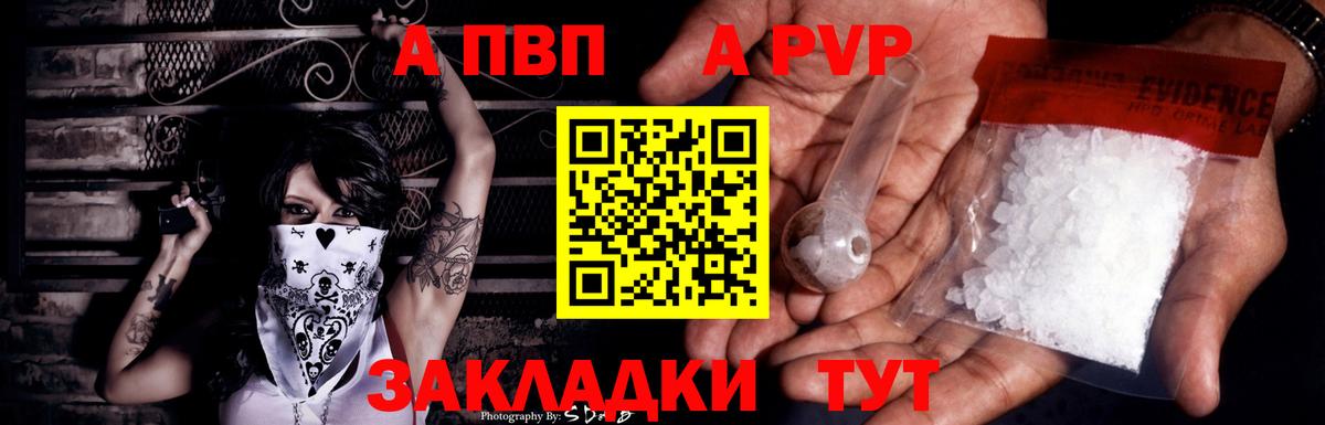 A-PVP  A-PVP мука  Вход с VPN  Братск  закладка  Alfa_PVP крисы CK  А ПВП VHQ 