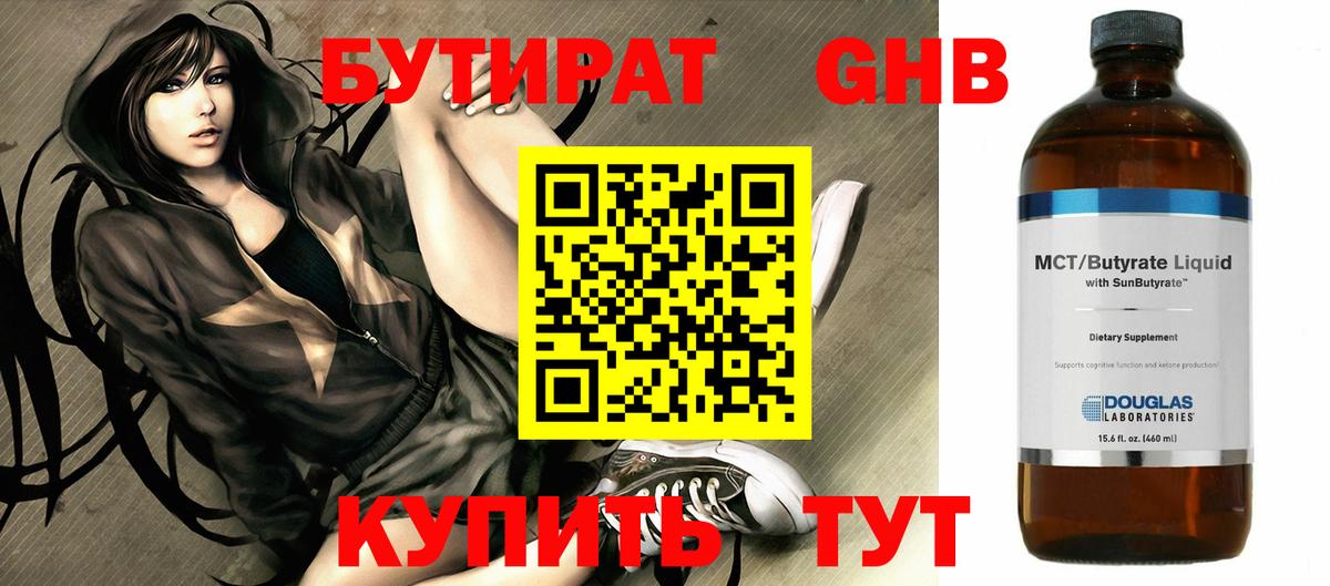 Братск  БУТИРАТ 99%  Вход с VPN 
