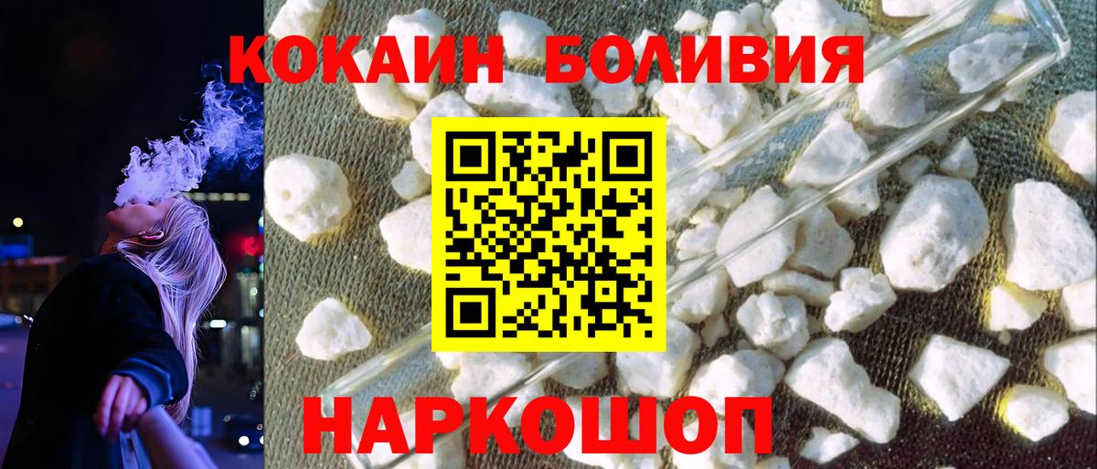 Братск  КОКАИН  Вход с VPN  Кокаин Fish Scale  КОКАИН Боливия 