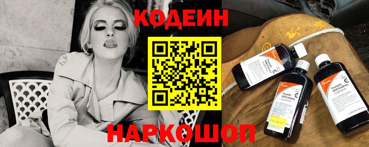 Кодеиновый сироп Lean Purple Drank  Вход с VPN  Братск  Кодеиновый сироп Lean Purple Drank 