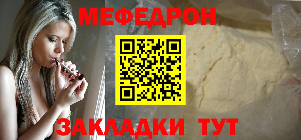 Мефедрон  Братск