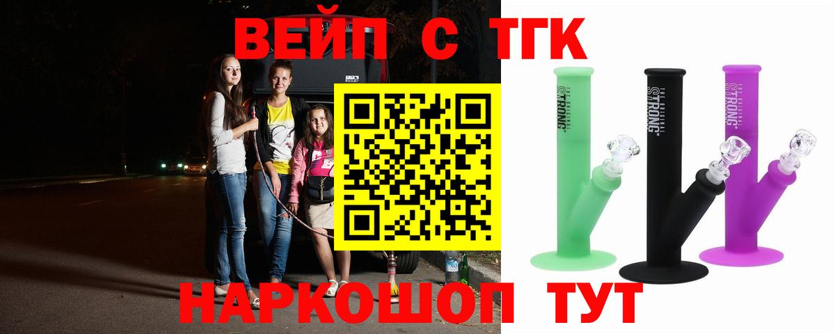 Братск  ТГК вейп  Вход с VPN 